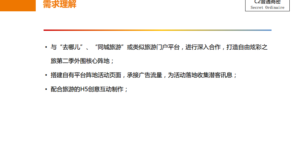 2016东风雪铁龙新媒体传播方案-去哪儿网【品牌合作】.pdf 第2页