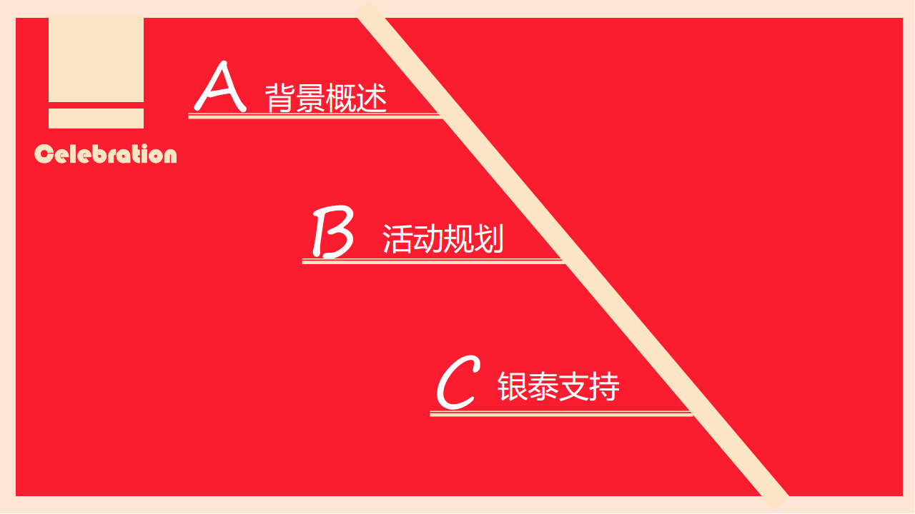 2016宁波口腔医院北仑分院开业盛典策划案【开业活动】.pdf 第2页