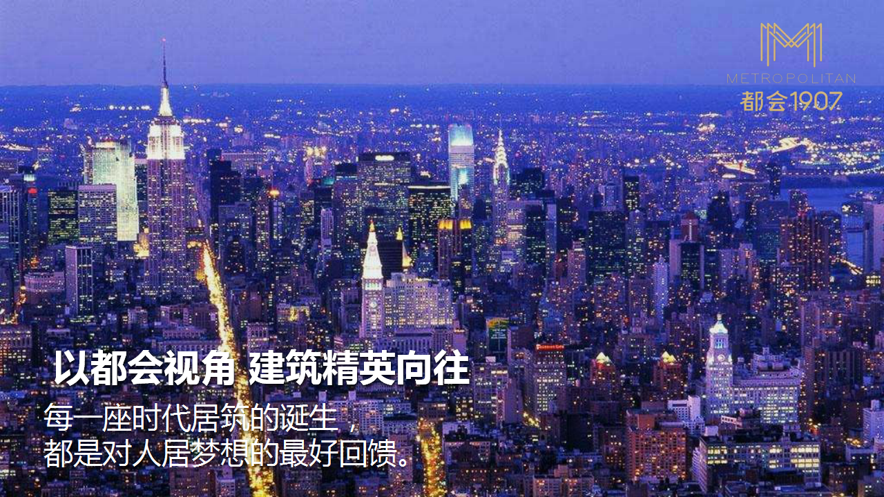 2017都会1907产品发布会策划案【发布会】【地产】.pptx 第2页