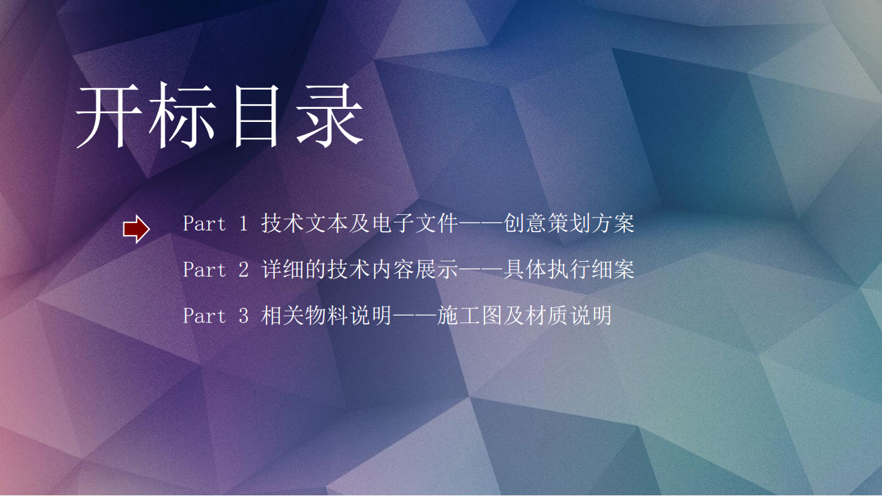 2016红星国际广场重庆爱琴海开业庆典策划方案【开业活动】.pdf 第2页