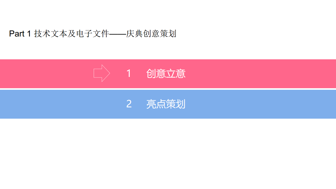 2016红星国际广场重庆爱琴海开业庆典策划方案【开业活动】.pdf 第3页