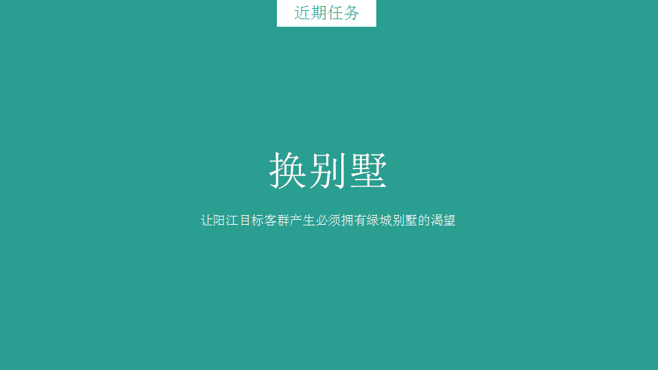 2017绿城玫瑰郡整合传播推广方案【地产】.ppt 第3页