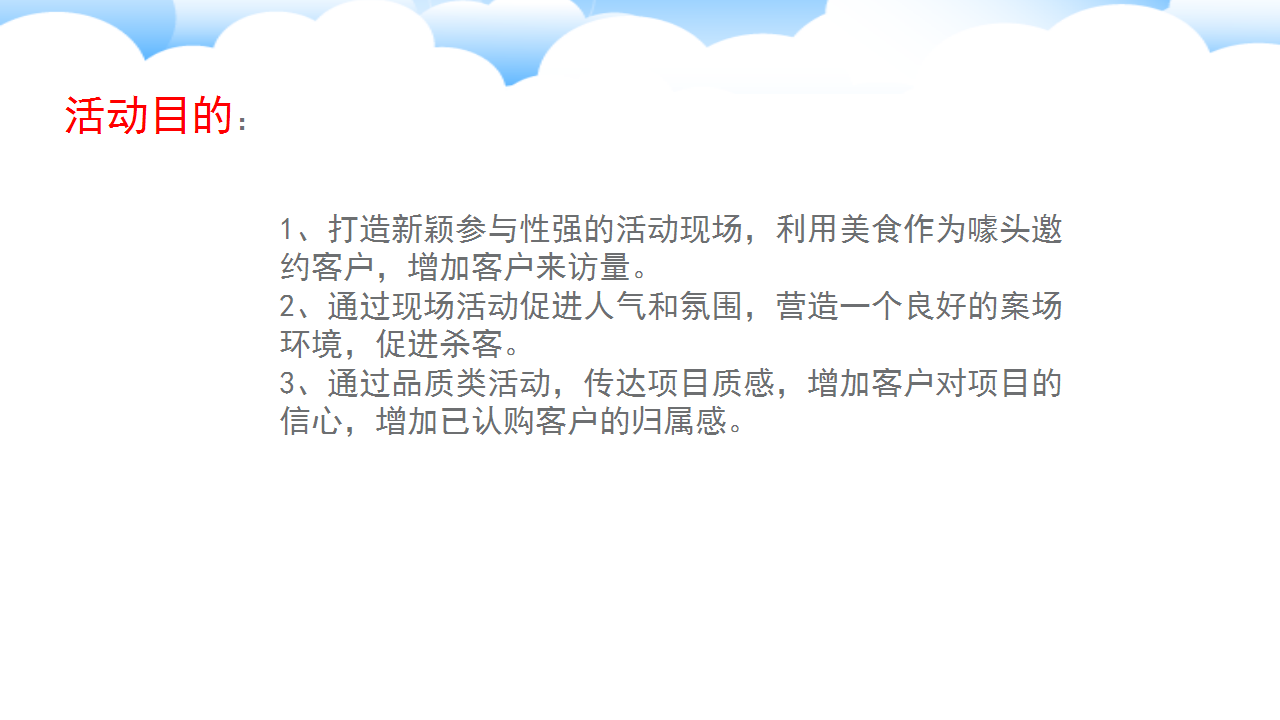 2017和华海悦城周末暖场活动方案【活动策划】【地产】.pptx 第3页