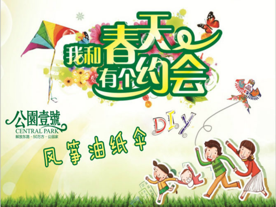 2017公园壹号DIY暖场活动方案【活动策划】.ppt 第2页