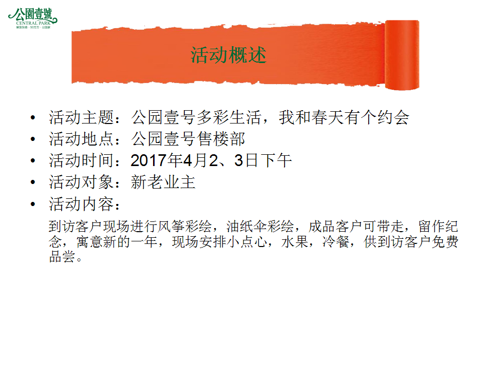 2017公园壹号DIY暖场活动方案【活动策划】.ppt 第3页