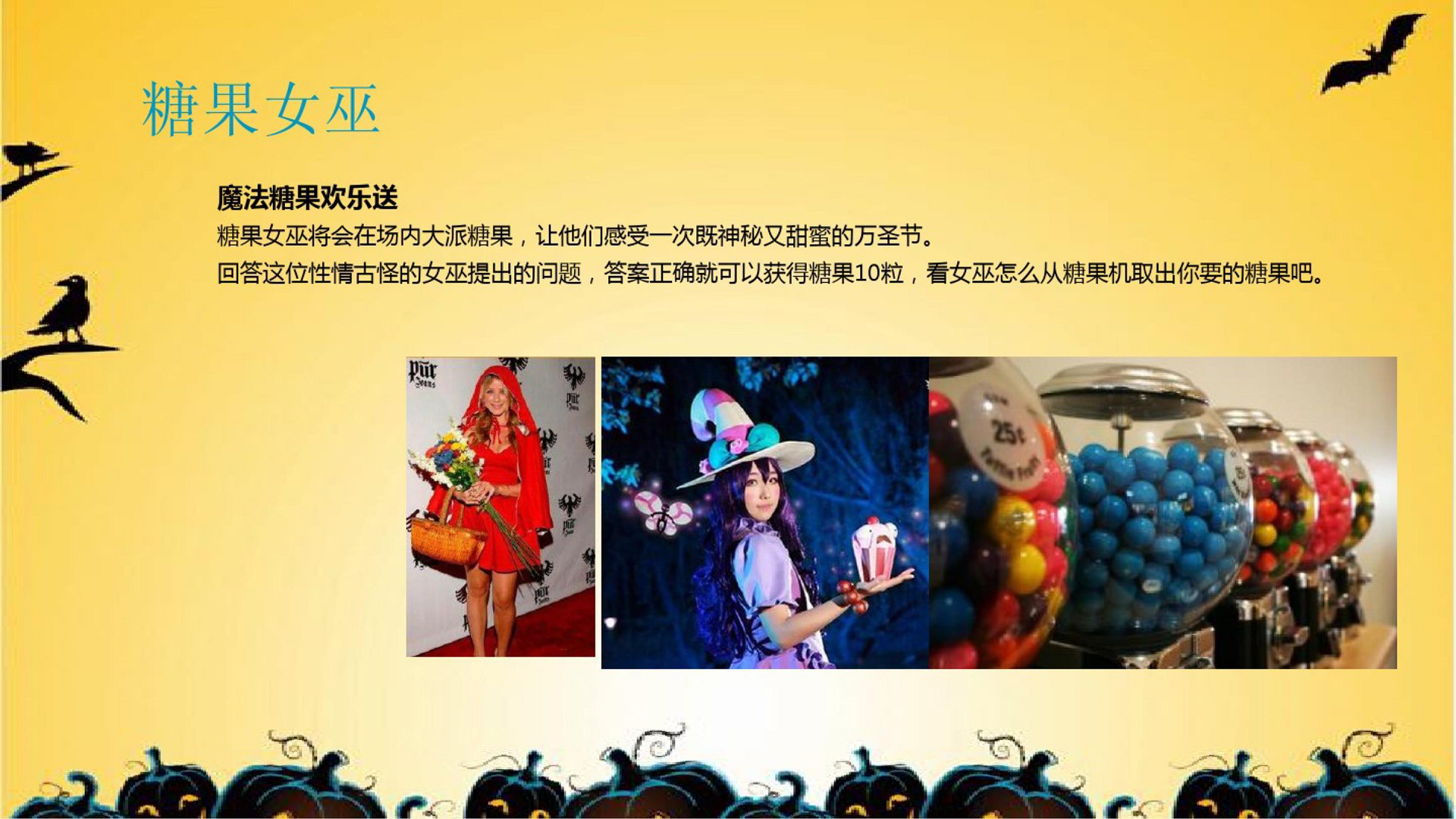 小鬼当家万圣节嘉年华活动方案【万圣节】.pdf 第2页