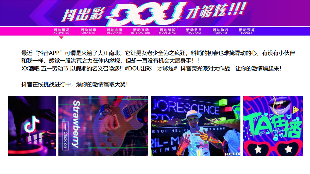 五一劳动节抖音派队【五一劳动节】.pdf 第2页