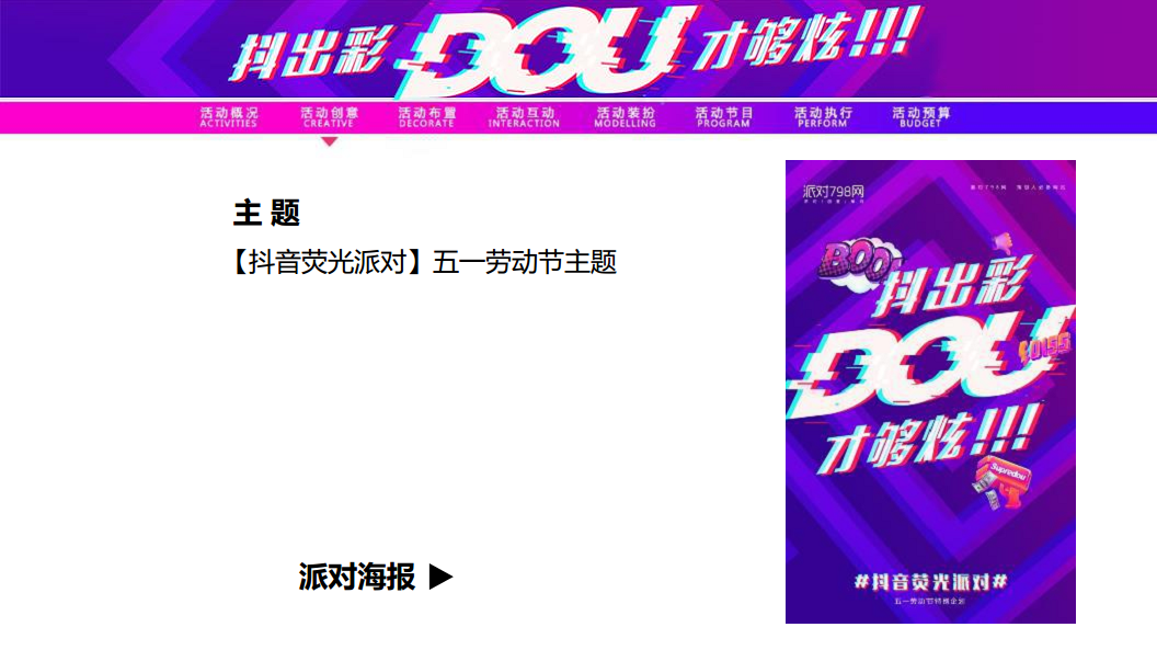 五一劳动节抖音派队【五一劳动节】.pdf 第3页