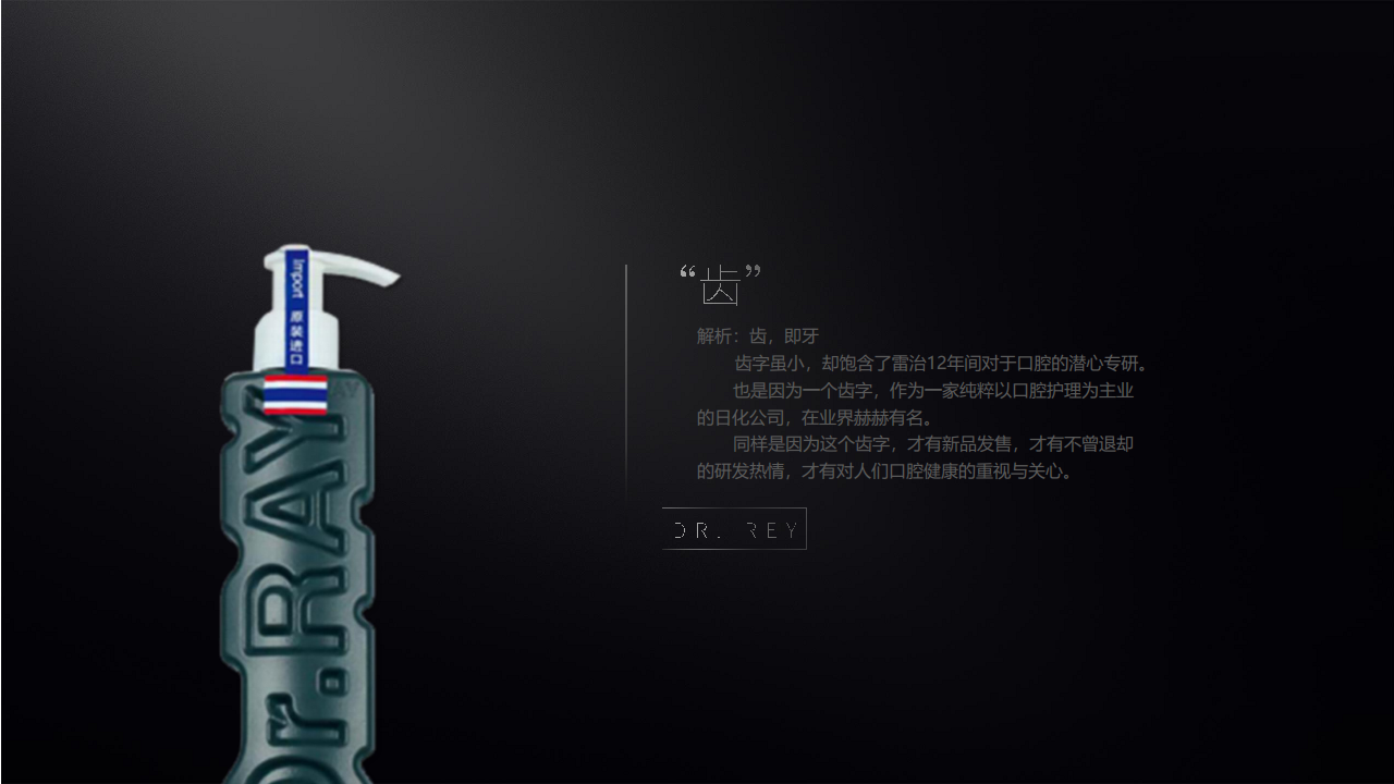 2018雷治新品发布会【快消品】.pdf 第3页