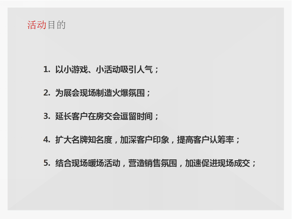 2016房交会暖场活动方案-欧瑞斯【活动策划】.ppt 第3页