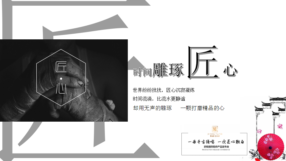 2017碧桂园暨阳府产品发布会策划案【发布会】【地产】.ppt 第3页