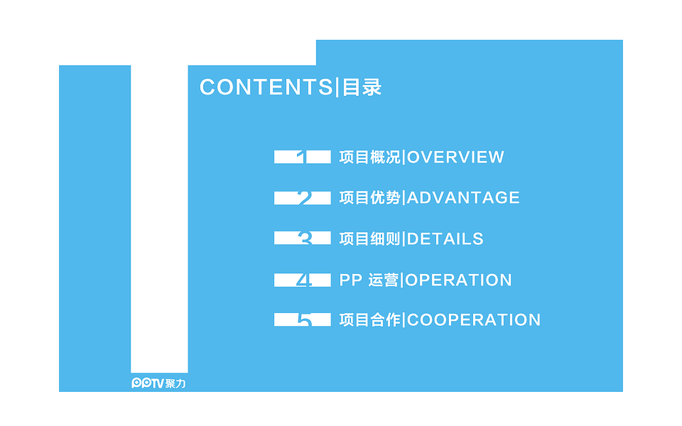 2016 PPTV-欧洲杯《决战联盟》+苏宁-品牌合作方案【品牌合作】.pdf 第2页