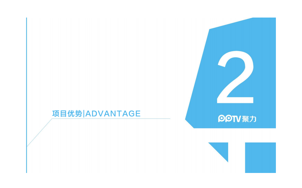 2016 PPTV-欧洲杯《决战联盟》+苏宁-品牌合作方案【品牌合作】.pdf 第3页