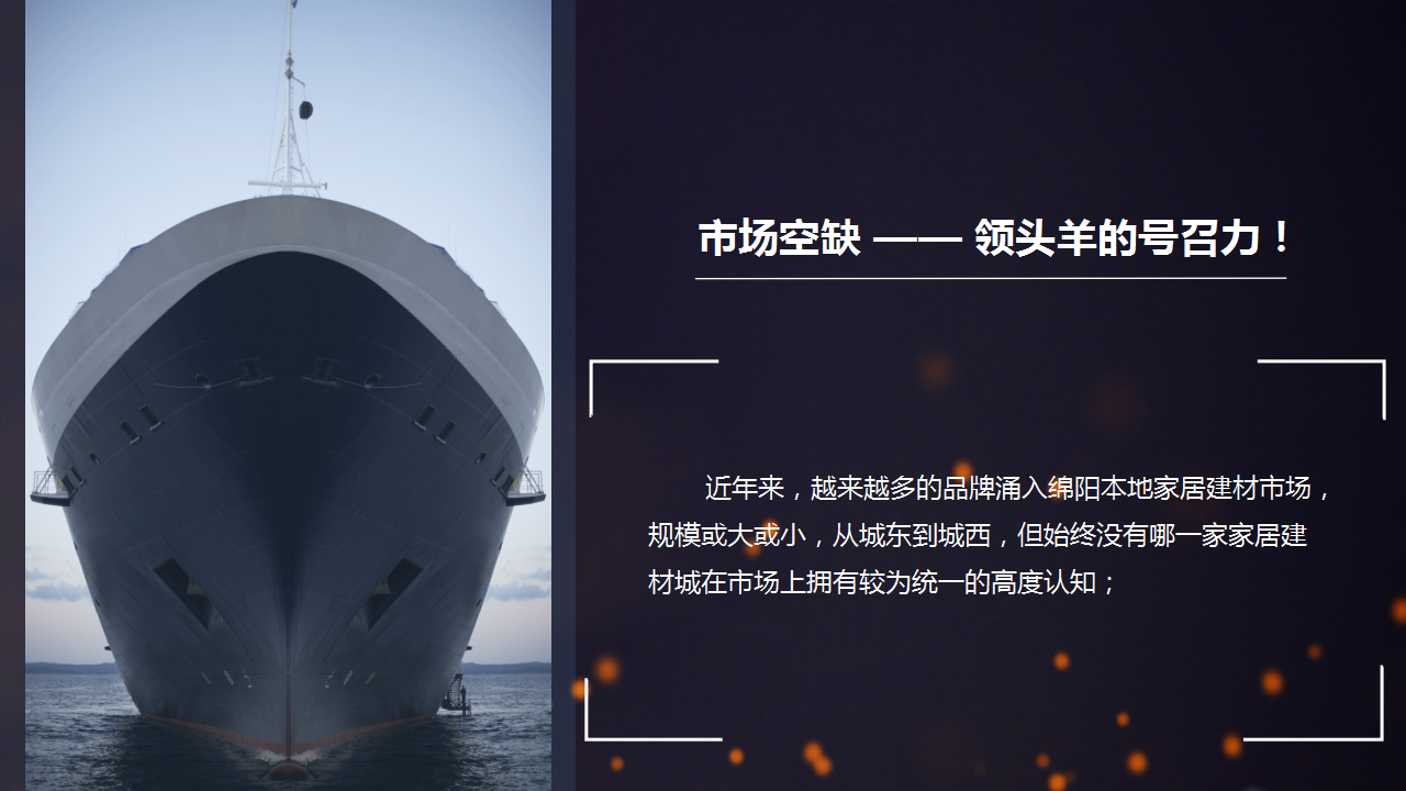 2017居然之家开业典礼策划案【开业活动】.pptx 第3页