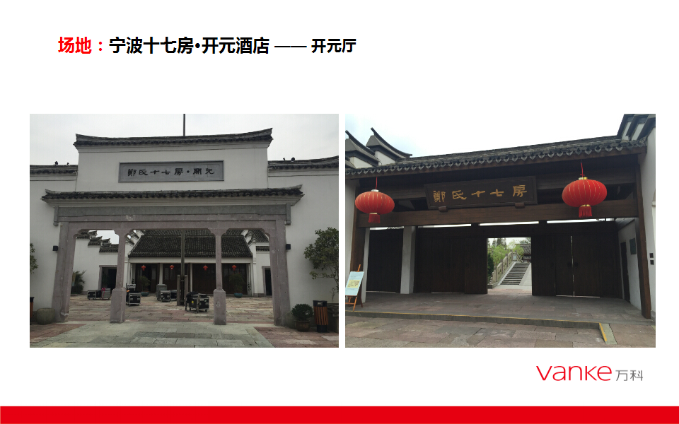 2017宁波帮主题沙龙暨1902万科广场开业倒计时启动策划案【开业活动】【商业地产】.ppt 第3页