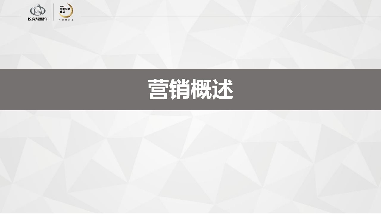 2018长安轻型车3-5月终端活动推广方案【活动策划】.pptx 第3页