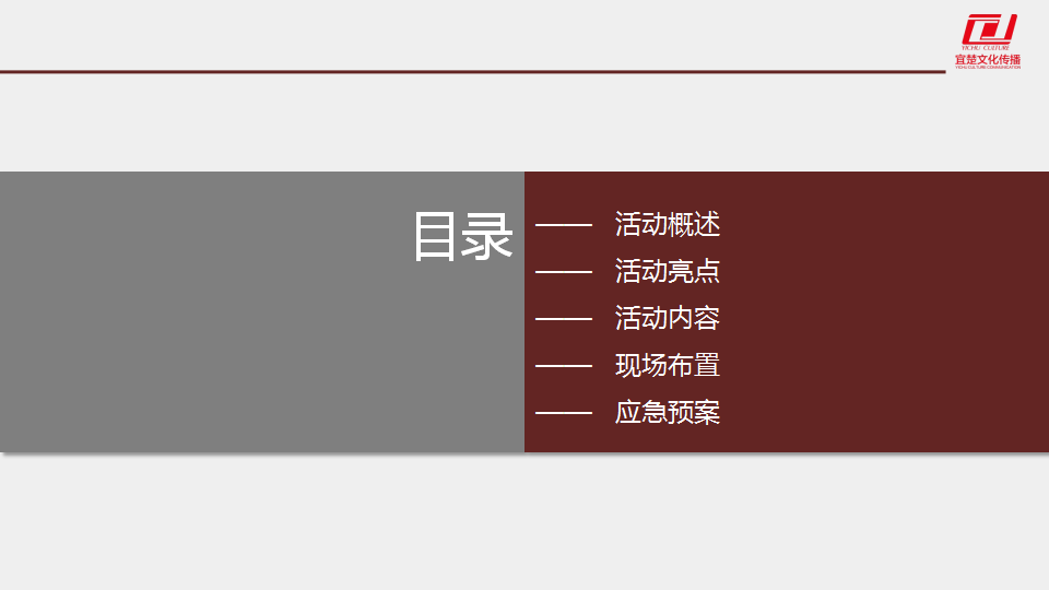 2017金马汽车服务有限公司开业庆典方案【开业活动】.pptx 第2页