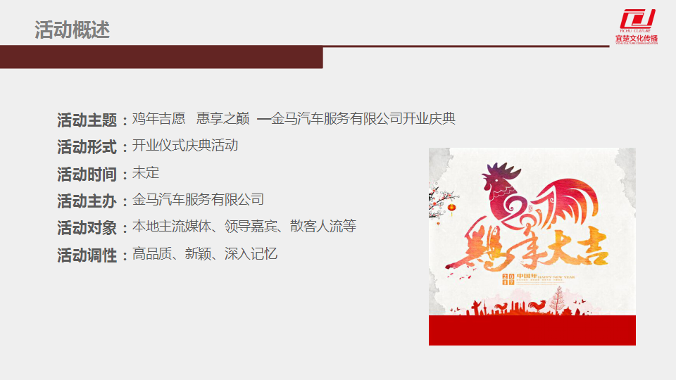 2017金马汽车服务有限公司开业庆典方案【开业活动】.pptx 第3页
