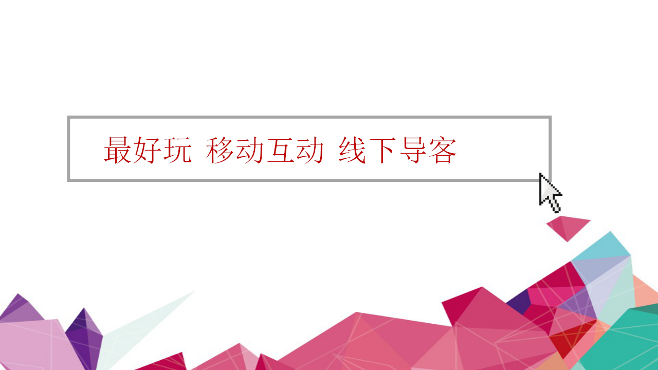 2015新浪乐居&middot;力高集团合作方案【品牌合作】.pptx 第3页