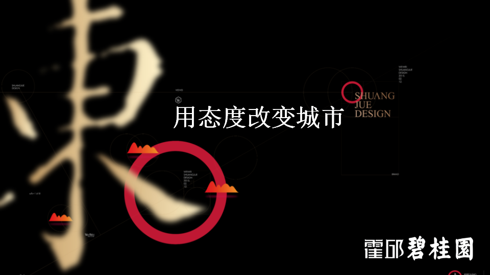 2017霍邱碧桂园产品媒体见面会策划案【地产】【活动策划】.ppt 第2页