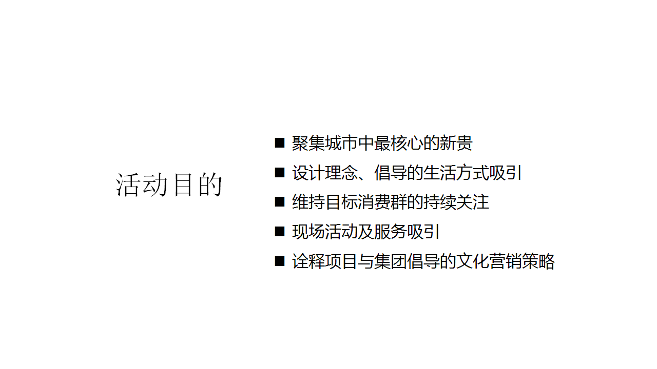 2018嘉里中心雅颂居5月系列主题活动策划案【活动策划】【地产】.pptx 第2页