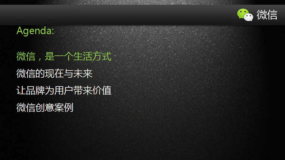 2015腾讯微信产品合作介绍方案【品牌合作】.pptx 第2页