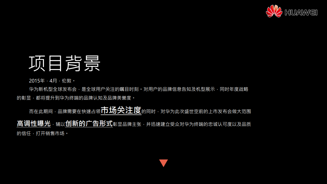 2015搜狐视频-华为海外直播推广合作方案【品牌合作】.pdf 第2页