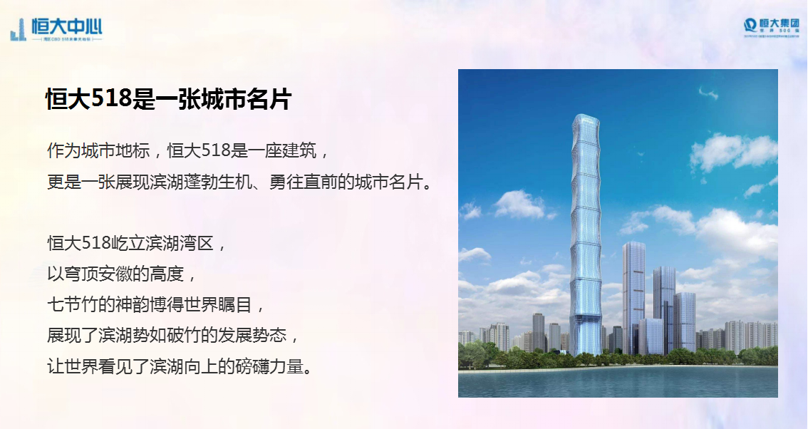 2018恒大518地表纪念日暨合肥湾区发展1周年策划案【活动策划】【地产】.pptx 第2页