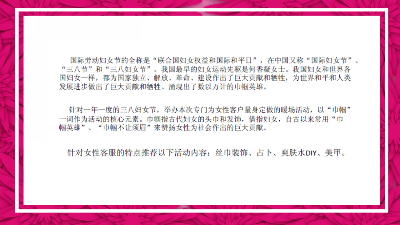 2018金地项目妇女节暖场活动方案【女神节】.pptx 第2页