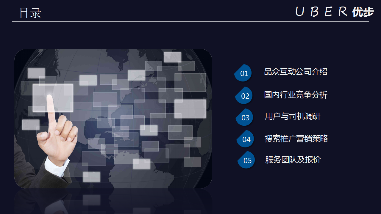 2015年UBER打车营销方案【品牌合作】.pptx 第2页