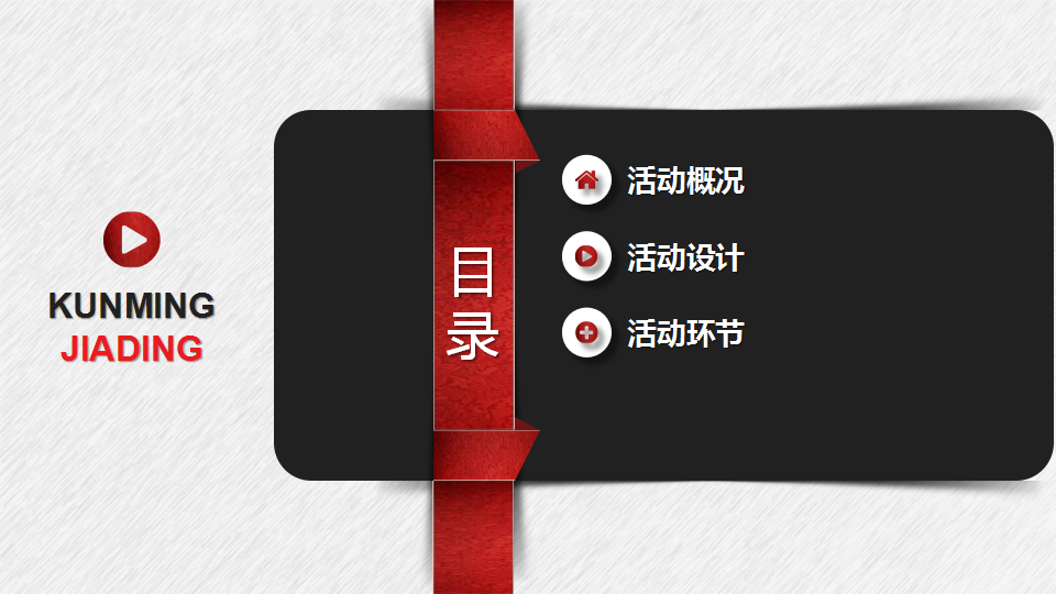 2016兴福村镇银行北京路分行开业盛典策划案【开业活动】.pptx 第2页