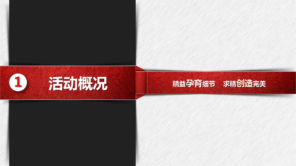 2016兴福村镇银行北京路分行开业盛典策划案【开业活动】.pptx 第3页