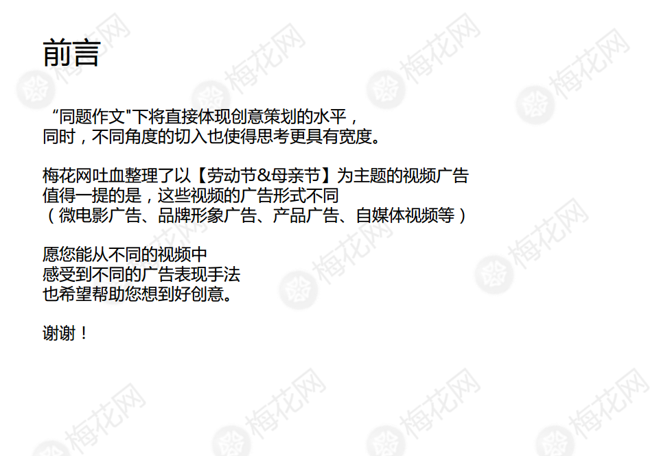 2017母亲-劳动&mdash;视频【母亲节】.pdf 第2页