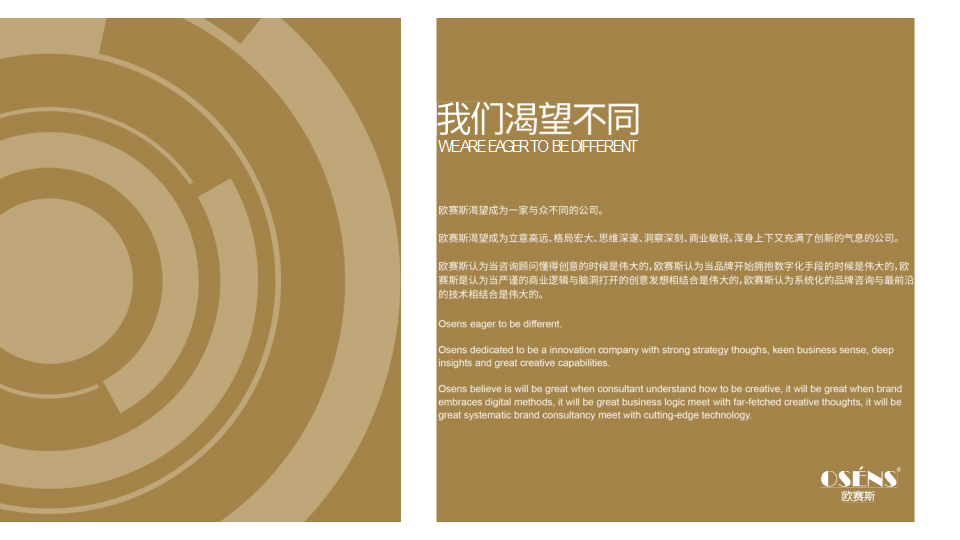 2017快休闲连锁餐饮品牌策略创意提案-欧赛斯【品牌策略】.pptx 第2页