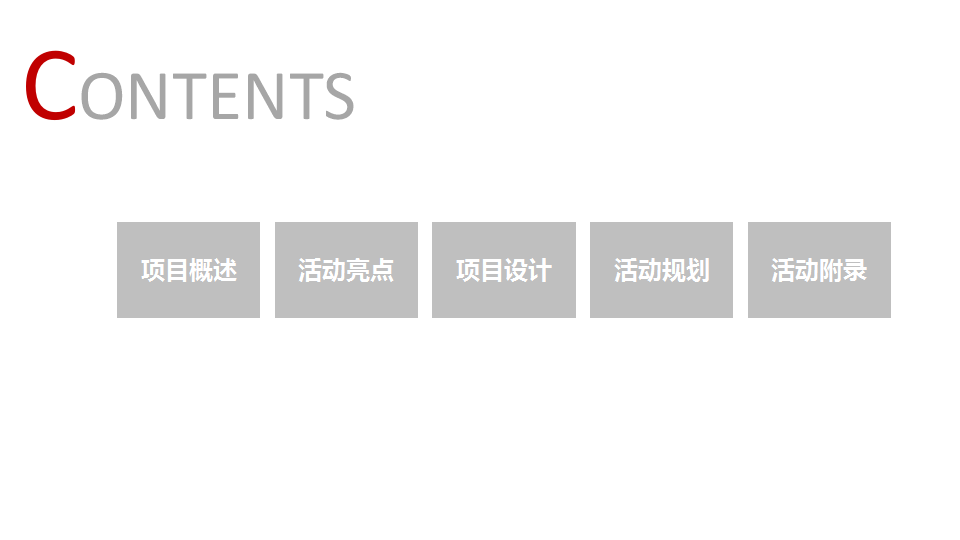 2016武汉中海粮油竣工暨开业策划案【开业活动】.pptx 第2页
