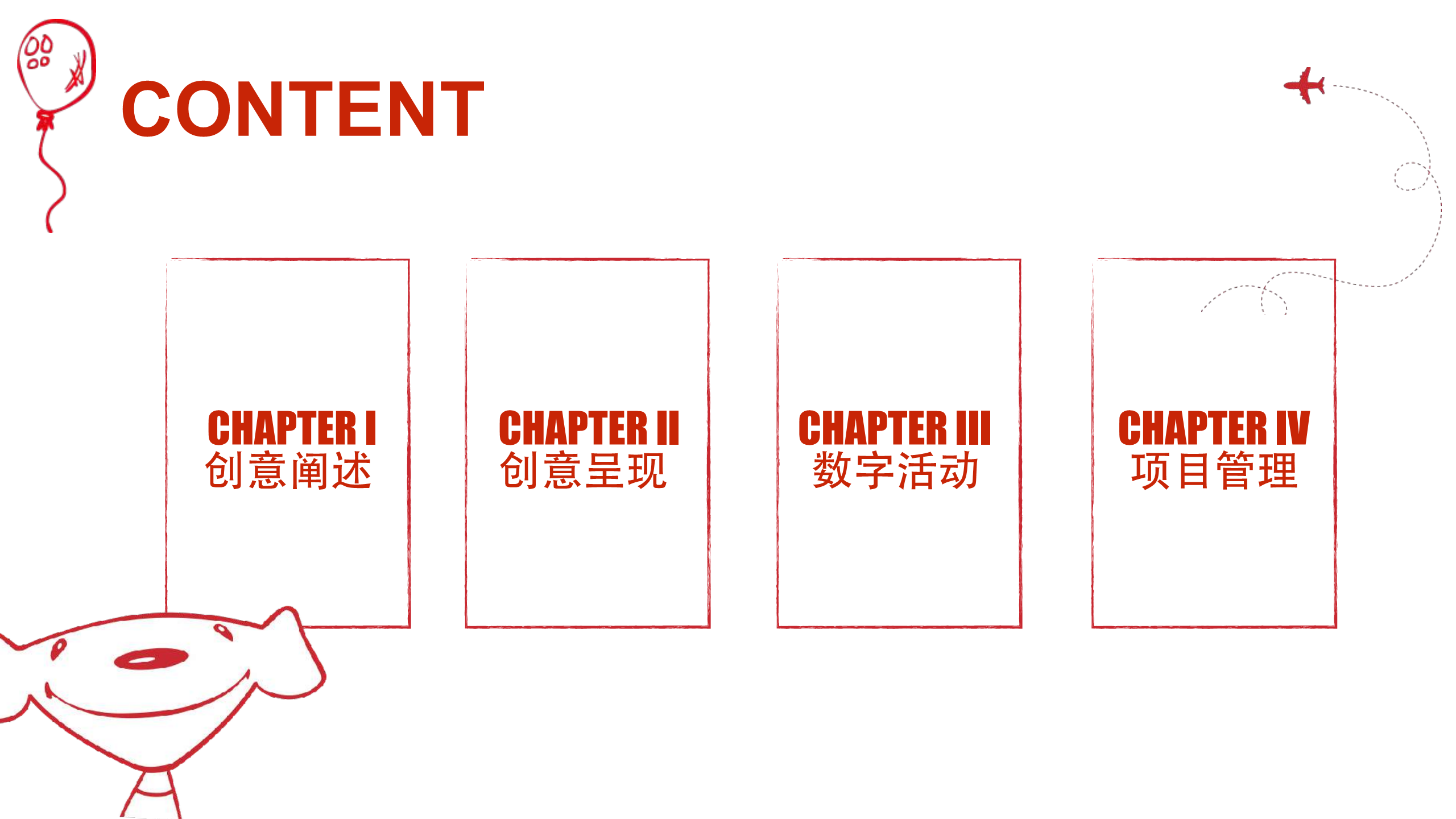 2017年京东商城宝贝趴发布会策划方案.pdf 第2页