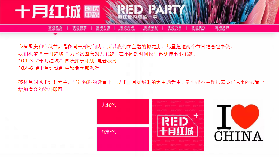 2018&ldquo;十月红城&rdquo;酒吧国庆中秋主题方案【国庆节】.pptx 第2页