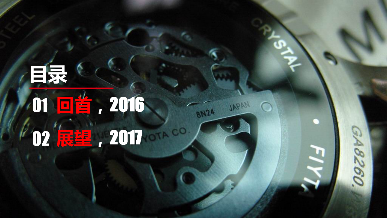 2017飞亚达搜索营销整合提案 【新媒体运营】.pptx 第2页