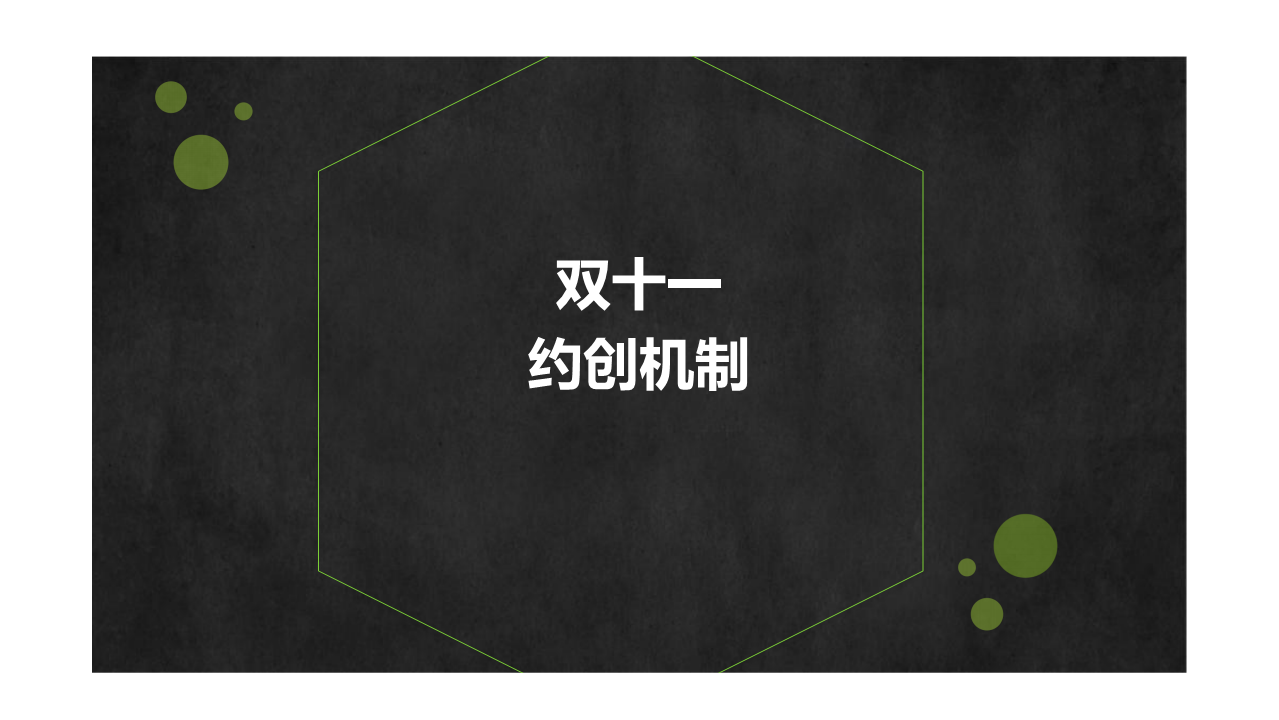 2015百草味+杨洋-演吃会双11推广方案【品牌合作】.pdf 第3页