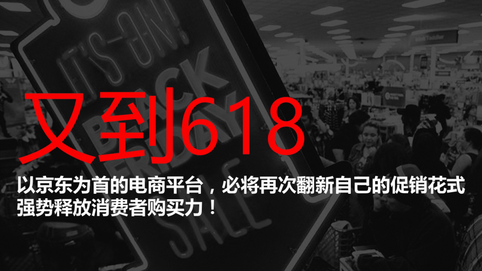 2017国美618促销创意方案.pdf 第3页