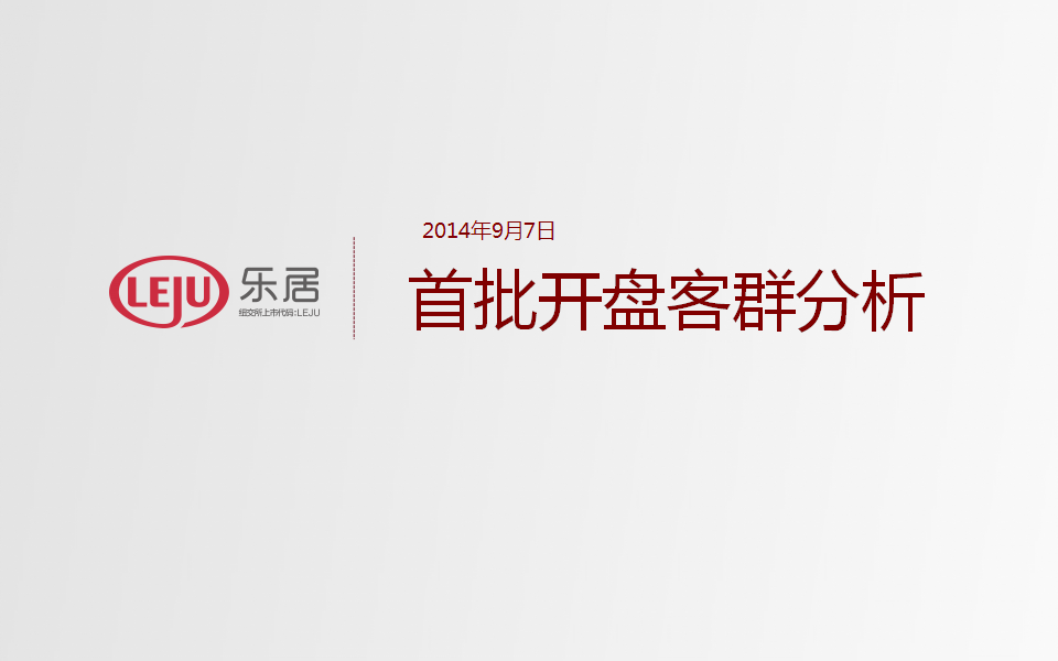 2014新浪乐居&middot;正荣润城电商合作方案【品牌合作】.pptx 第3页