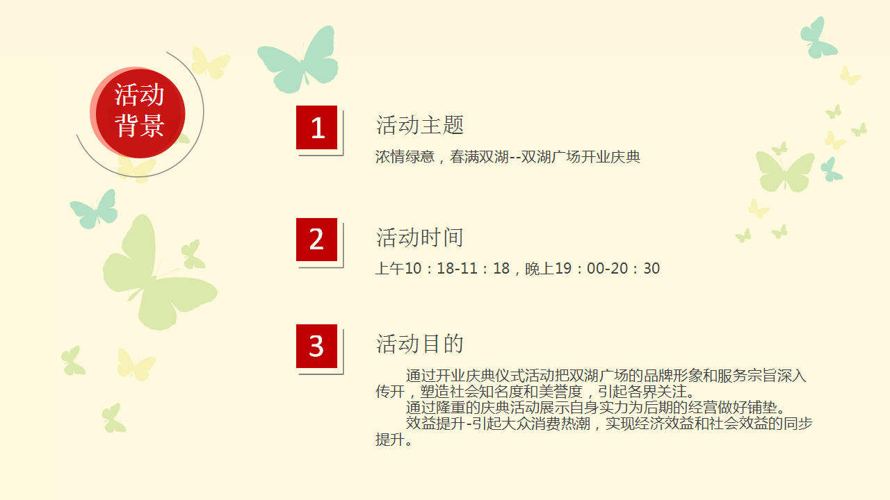 2016双湖广场开业庆典方案【开业活动】.pptx 第2页