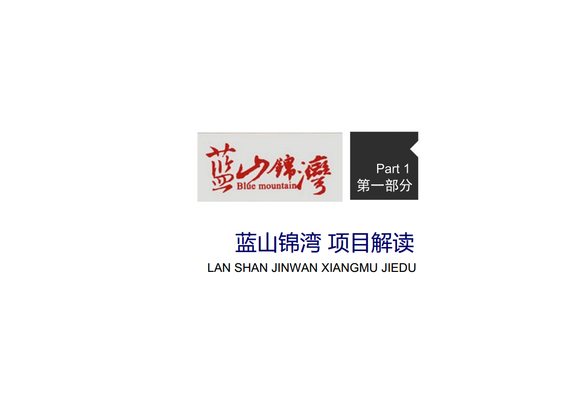 2014蓝山锦湾国庆暖场活动提案【国庆节】.pdf 第2页