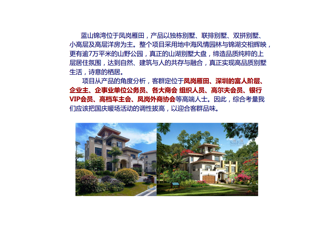 2014蓝山锦湾国庆暖场活动提案【国庆节】.pdf 第3页