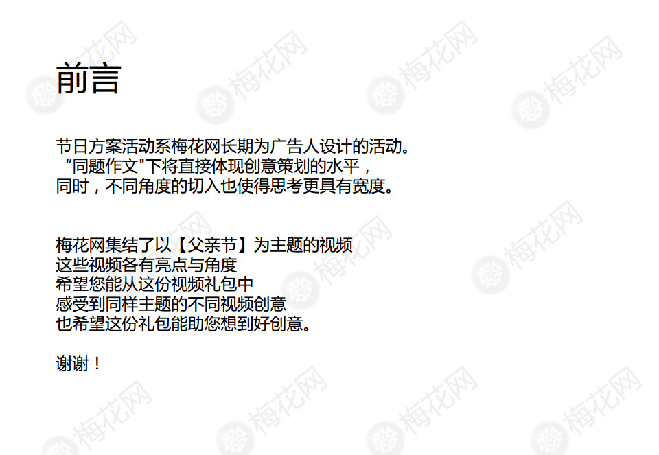 2016+2017父亲节视频【父亲节】.pdf 第2页