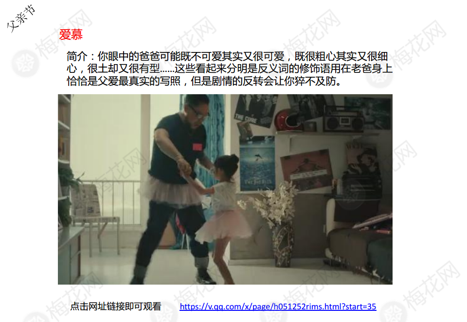 2016+2017父亲节视频【父亲节】.pdf 第3页