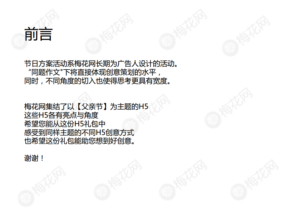 2016+2017父亲节H5【父亲节】.pdf 第2页