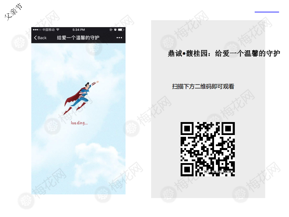 2016+2017父亲节H5【父亲节】.pdf 第3页