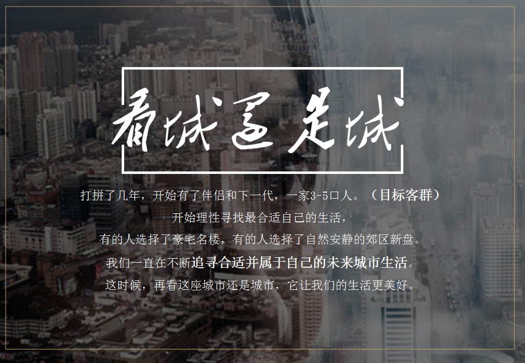 2017奥园双盘（天悦湾、天韵）启动品牌战略发布会策划案【发布会】【地产】.pptx 第3页