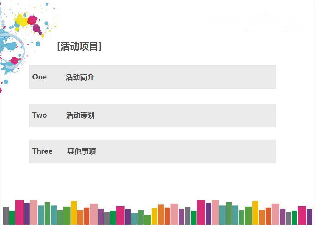 第一届尚游六一儿童节亲子活动【儿童节】.ppt 第2页